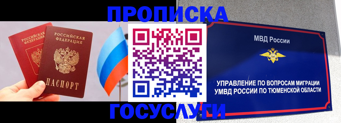 временная регистрация купить в Окуловке